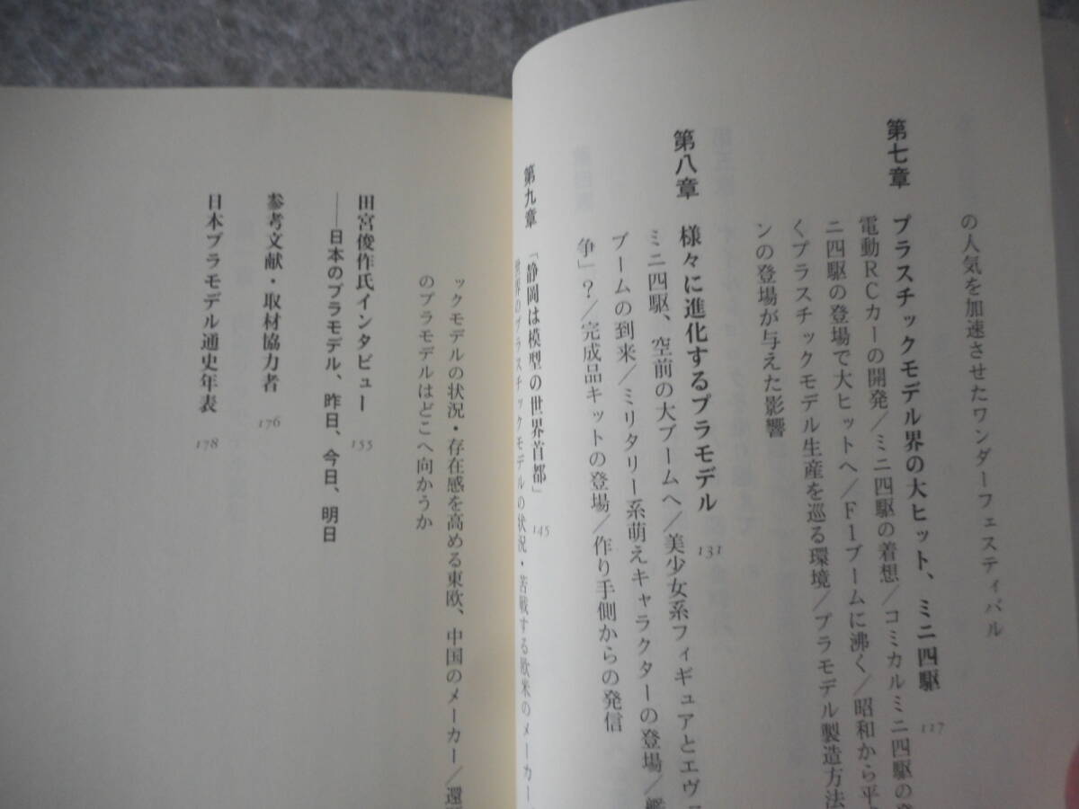 小林昇：「日本プラモデル六〇年史」：文春新書_画像5