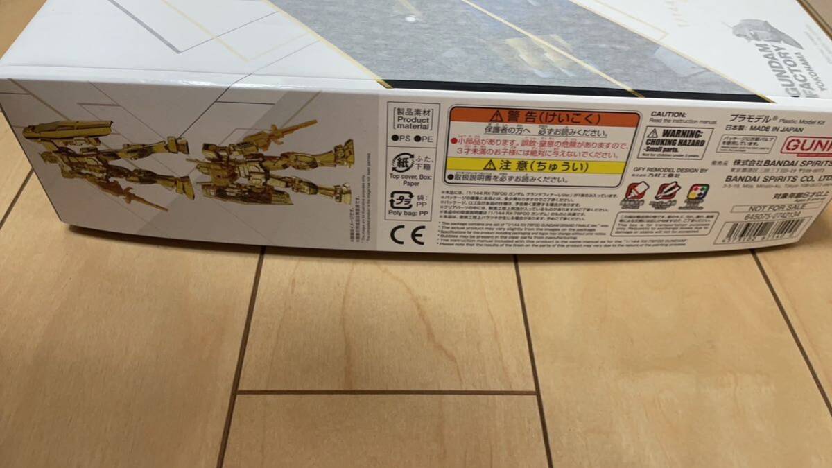 送料無料 新品未開封 ガンプラ 1/144 RX-78F00ガンダム グランドフィナーレVer. ガンダムファクトリー横浜 GUNDAM 機動戦士ガンダム