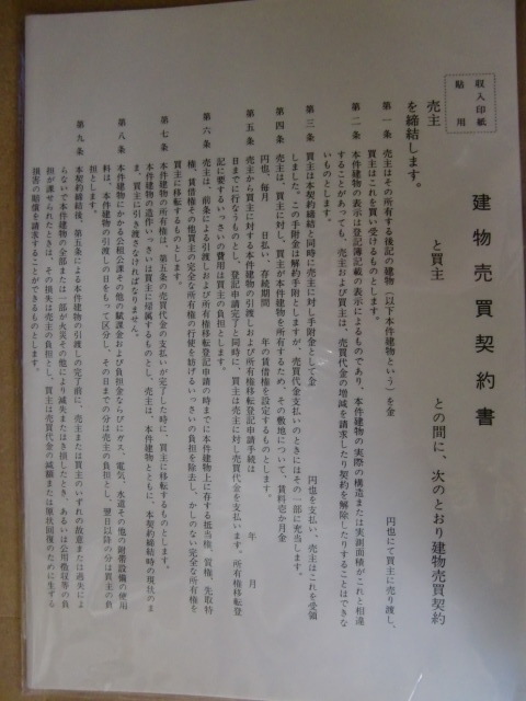 ... Mark. Japan law . building sales contract 10 sheets contract 5 B4 use no problem paper . summarize welcome contract 56g