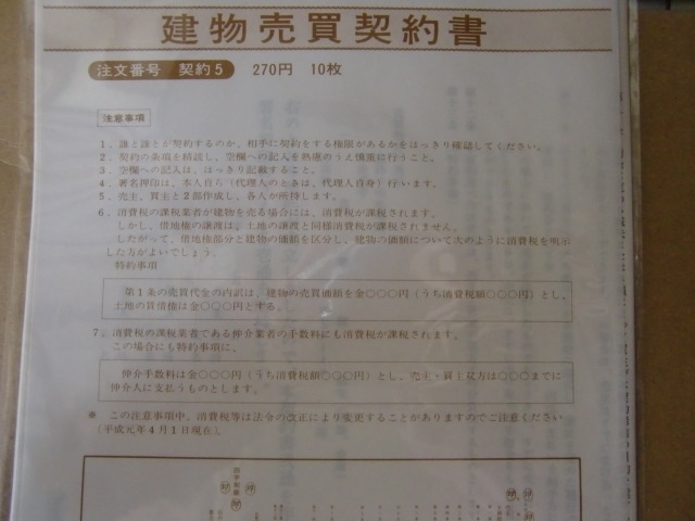 ... Mark. Japan law . building sales contract 10 sheets contract 5 B4 use no problem paper . summarize welcome contract 56g