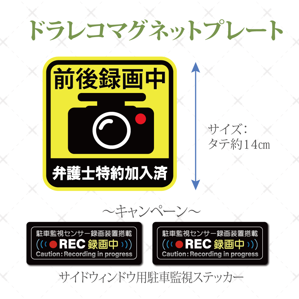 ドラレコマグネット　弁護士特約　あおり運転　がなくなるおまじない　弁護士　マグネット　_画像2