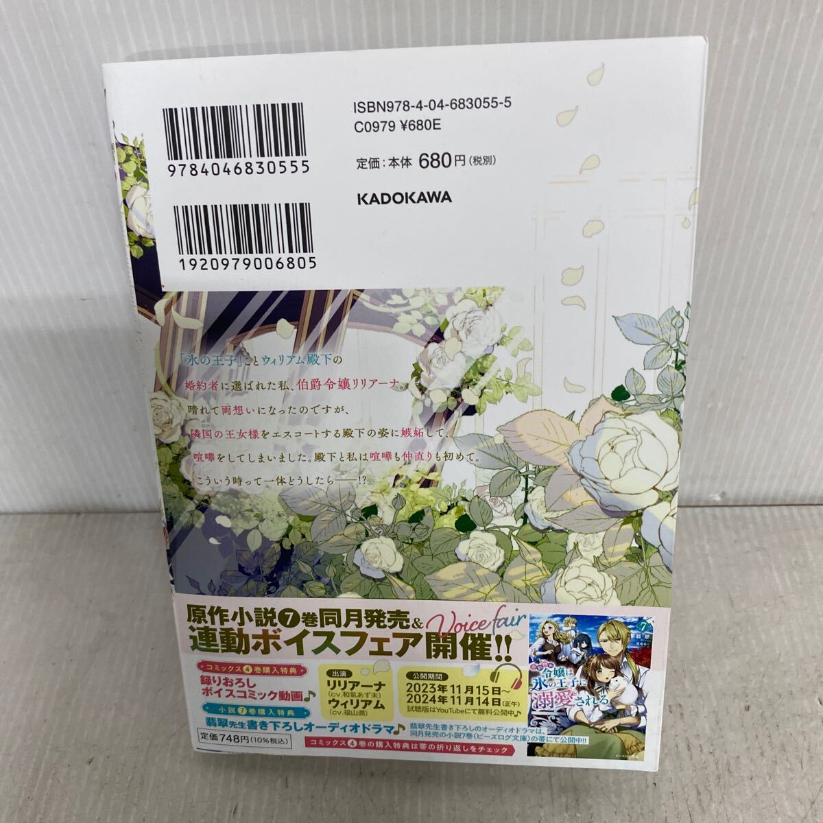 小動物系令嬢は氷の王子に溺愛される　４ （フロースコミック） 佐和井ムギ／漫画　翡翠／原作　亜尾あぐ／キャラクター原案_画像3