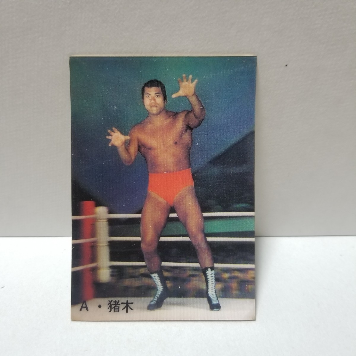 1971年 カバヤ 3D 立体 プロレス カード アントニオ猪木 (検)めんこ メンコ ブロマイド 製菓 BBM カルビー ジャイアント馬場 の画像1