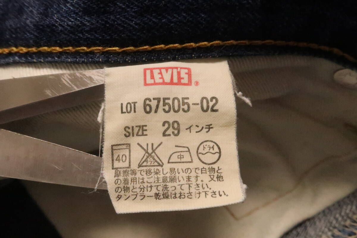 LV1■LEVI'S 551ZXX / 505 デニム パンツ (29) / 67505 / big'E' 赤耳 ビンテージ 復刻 日本製の画像8