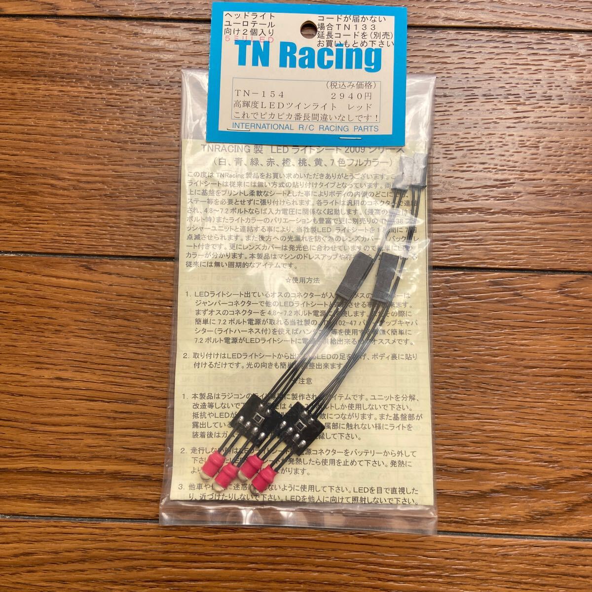 【 未使用/保管品】RC 1/10 TN Racing LEDライト （ツイン5mm） e_画像5