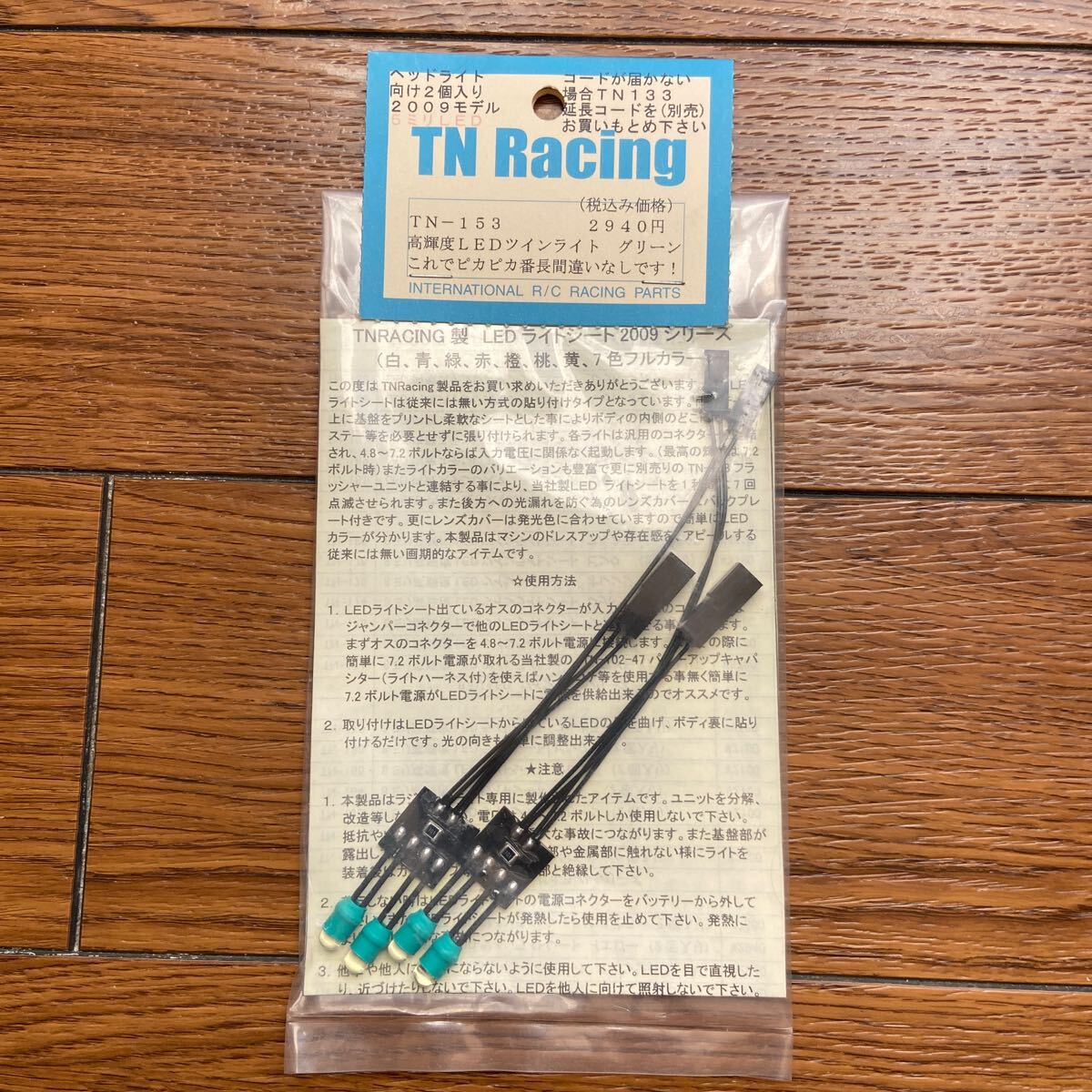 【 未使用/保管品】RC 1/10 TN Racing LEDライト （ツイン5mm） e_画像3