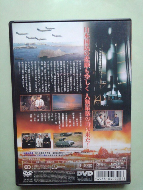  world large war DVD Franky Sakai . rice field shining star .... feather confidence . mountain .. pine ... special effects 