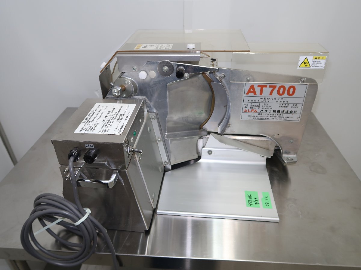 中古☆ハクラ☆1枚切り手動パンスライサー☆AT-700☆送料弊社負担(離島・沖縄を除く)