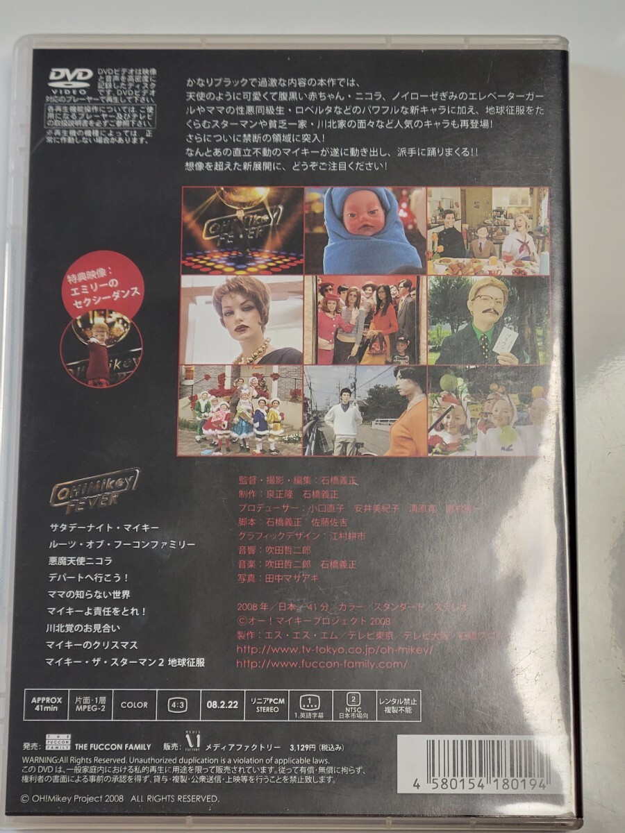 オーマイキー　フィーバー　DVD　OH! Mikey! FEVER_画像2