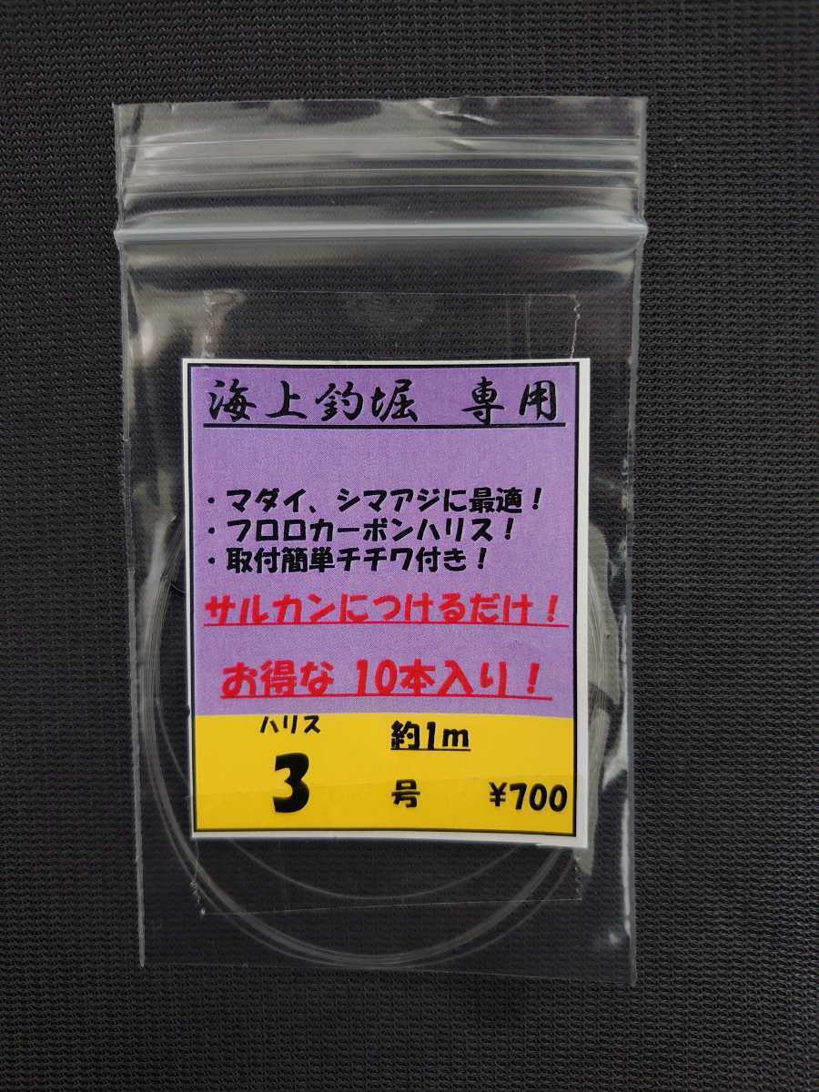 海上釣堀　マダイ、シマアジ用針仕掛け10本セット！　ダンゴ餌に最適な針形状！　フロロカーボン 3号　取付け簡単チチワ付き！2_画像2