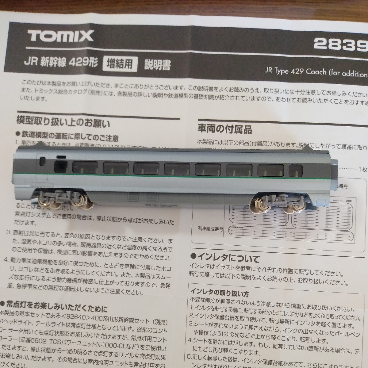 TOMIX JR400系山形新幹線【つばさ】7両編成92640+2839Nゲージの画像4