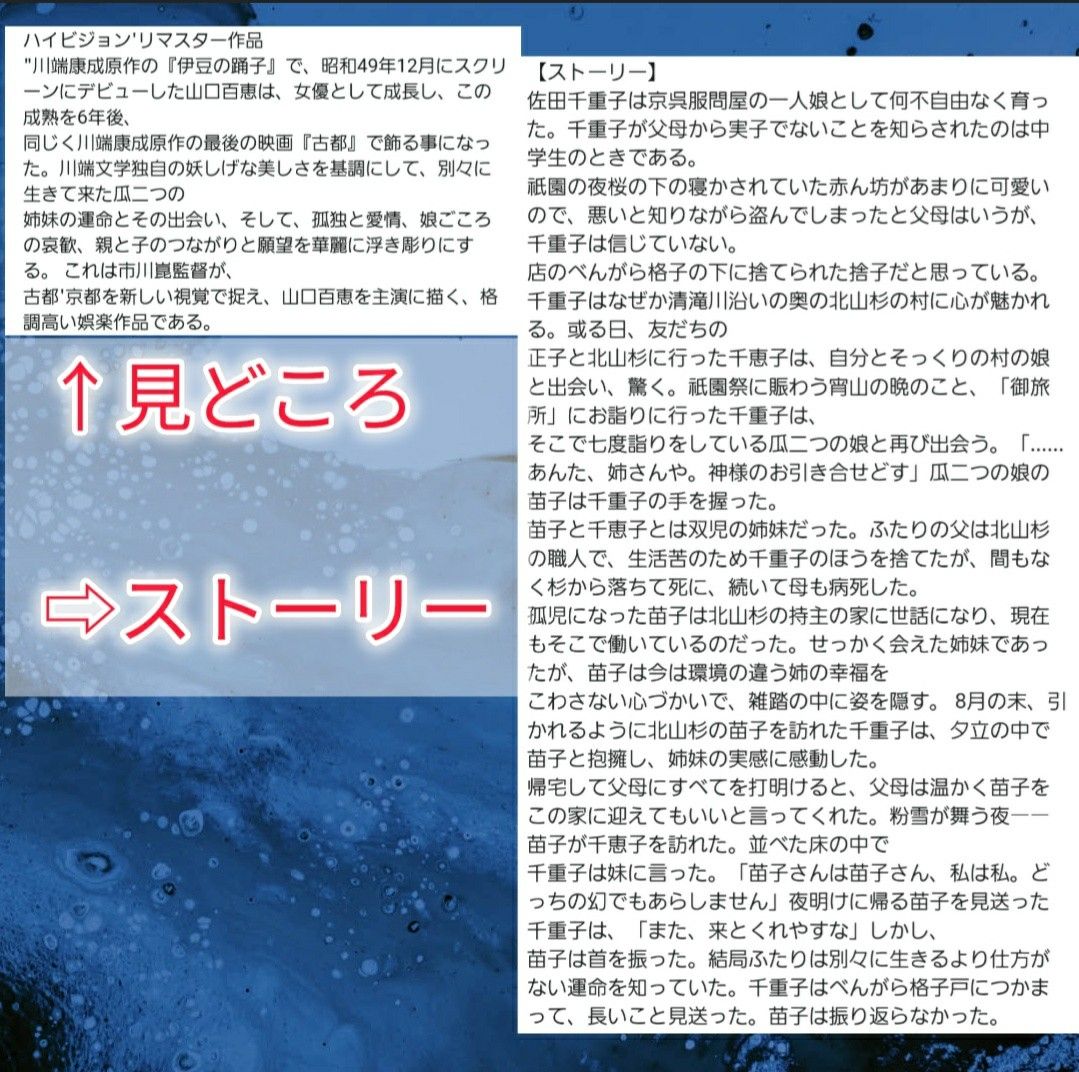   【未使用 ほぼ新品 】市川崑監督 山口百恵 主演  古都