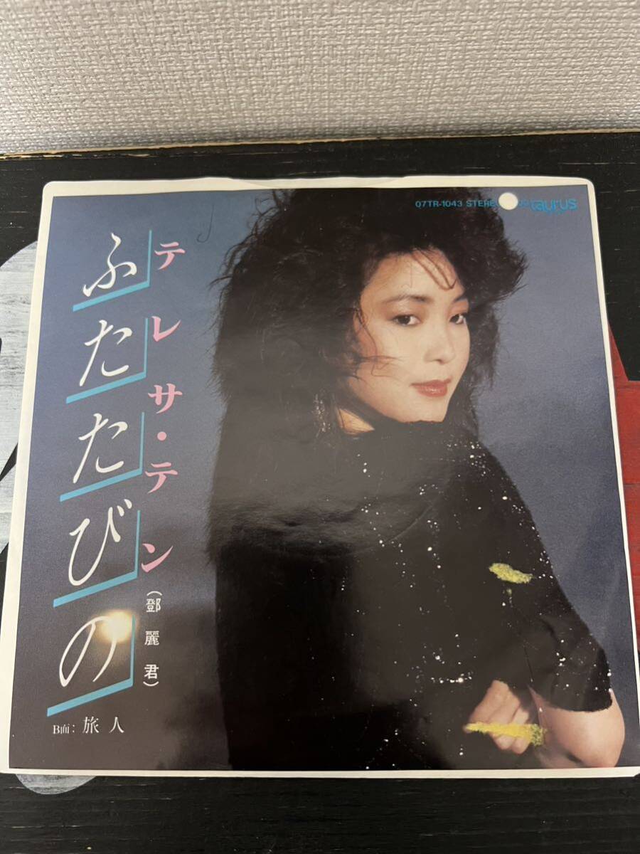 ※見本盤【EPレコード】テレサテン 鄧麗君 ふたたびの 旅人 TERESA TENG 白ラベルの画像1