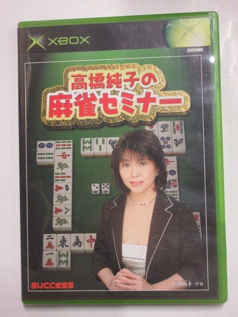 XBOX 高橋純子の麻雀セミナー サクセス エックスボックス_画像1