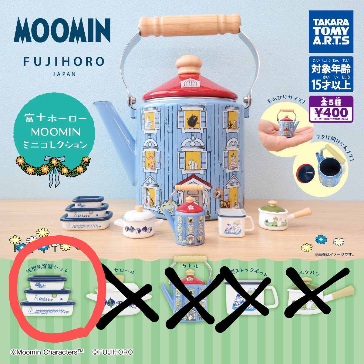 ムーミン　MOOMIN　富士ホーロー　★　浅型角容器セット　★　富士ホーローMOOMINコレクション　スナフキン　ミニチュア　ドールハウス_画像1