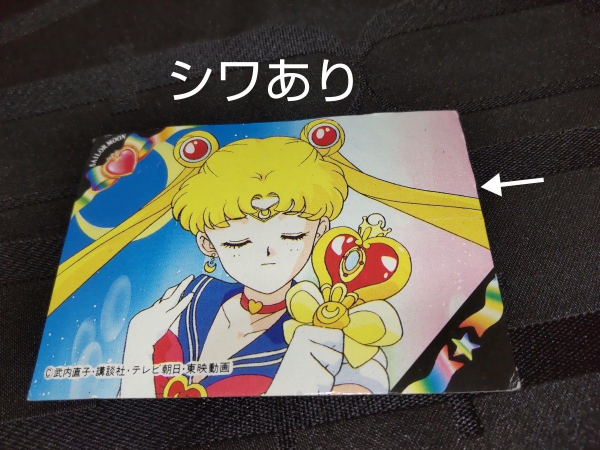 セーラームーン カード シール いろいろセット 美少女戦士 セーラームーン カード シール いろいろセット 美少女戦士