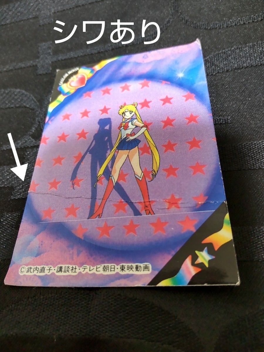 セーラームーン　カード　シール　いろいろセット　美少女戦士セーラームーンR　当時物　レトロ　キラカードあり