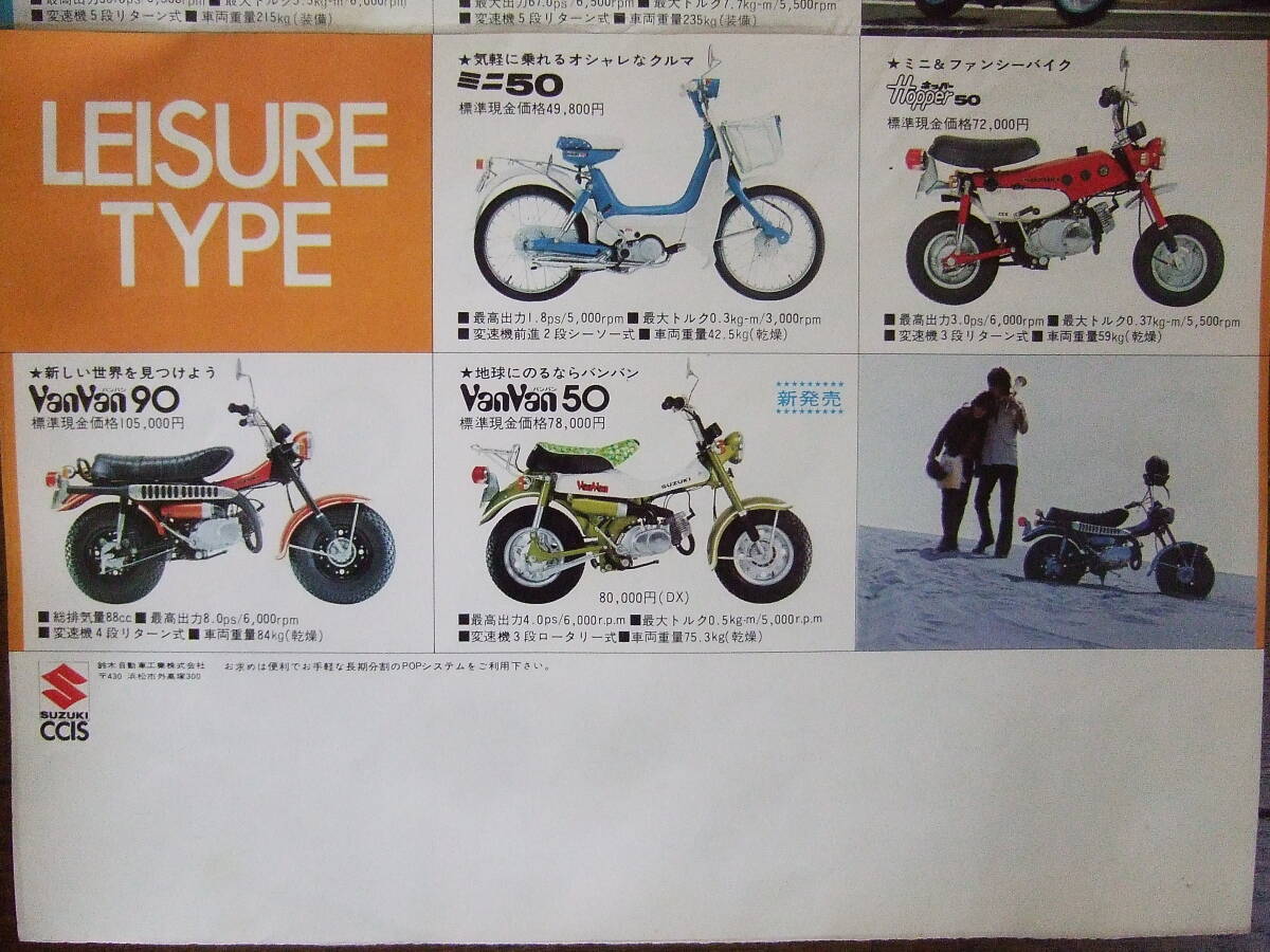 SUZUKI スズキ　 GT550 　GT750　GT380　TS400　TS250　バンバン90・50新発売 カタログ 　パンフ　A4・3つ折り6頁_画像7