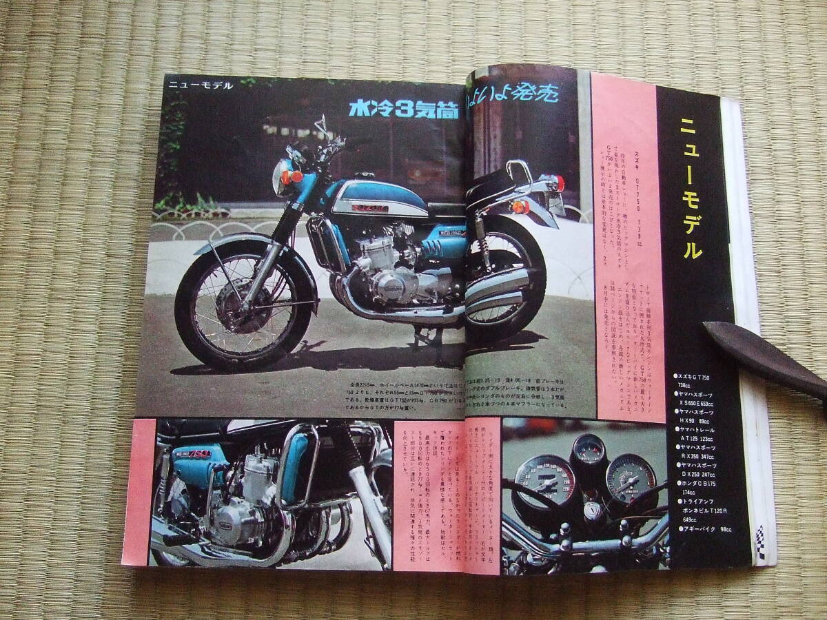 1971年 9月号　★オートバイ 　★スズキ　バンバン　GT750のすべて_画像6