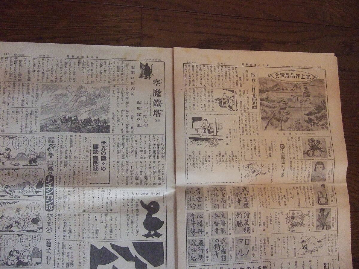 戦前 　★東日小学生新聞／第315号　昭和12年9月26日発行　東京日日新聞社_画像6