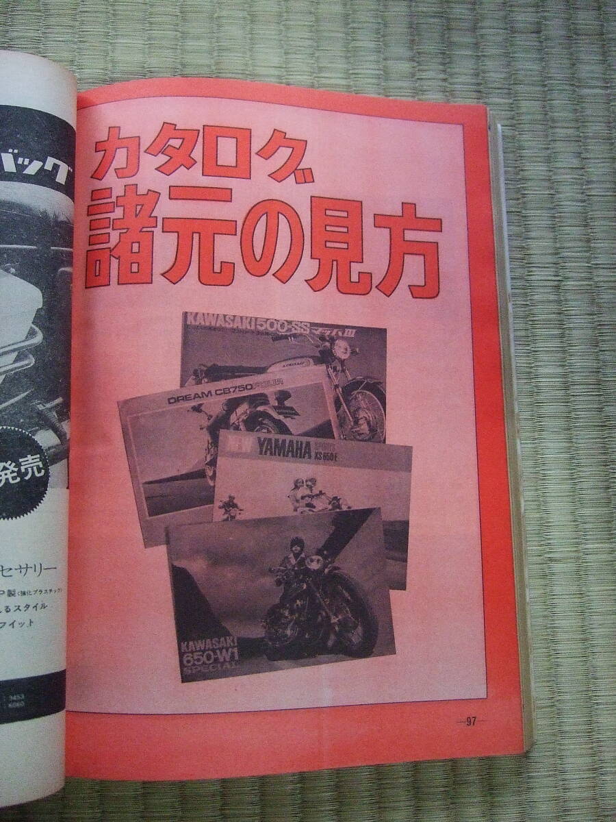 1971年 10月 　★モーターサイクリスト 　★750SS スクープ 　★白バイ特集　　★カワサキW1SA パーツリスト_画像5