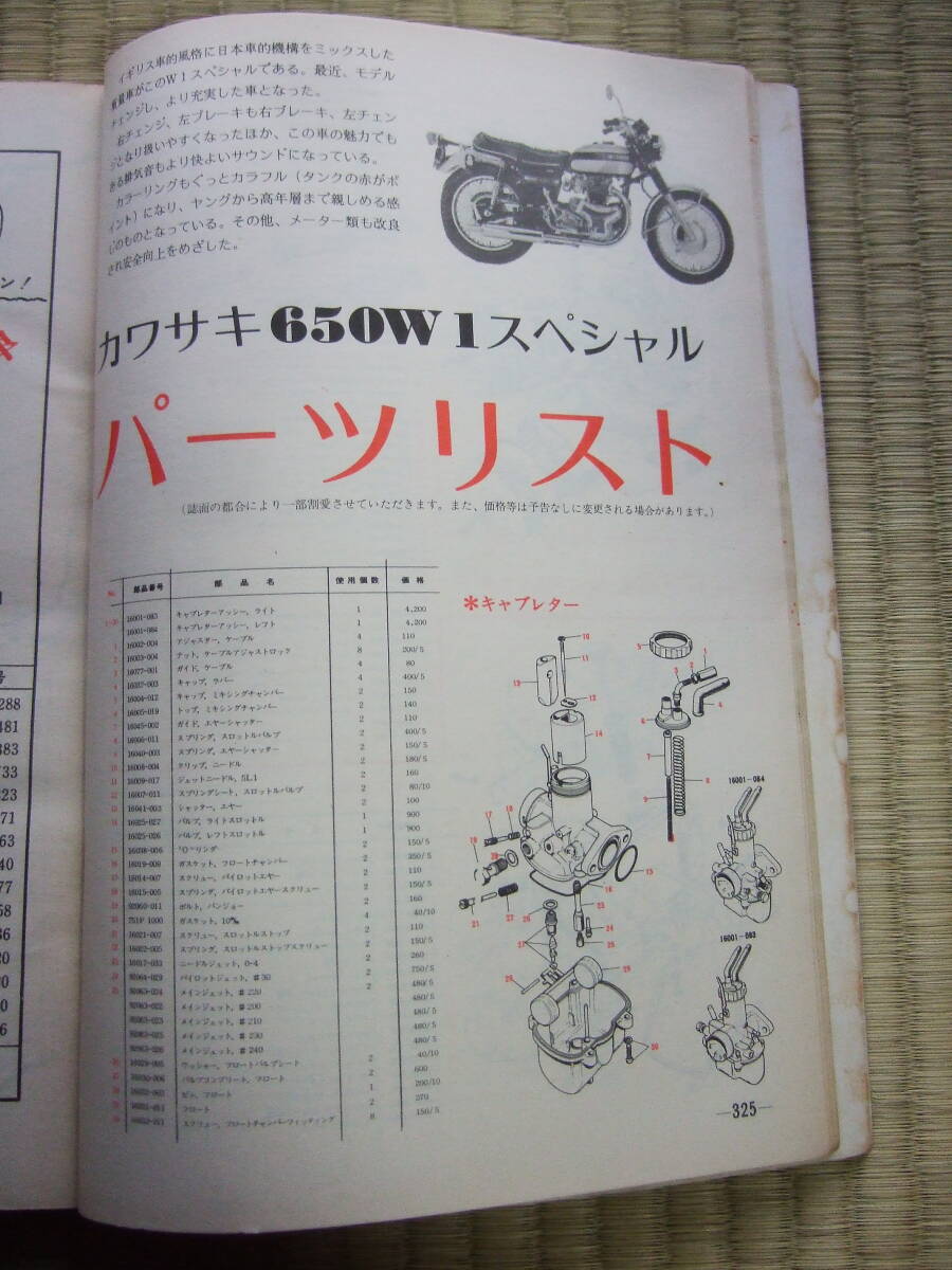 1971年 10月 　★モーターサイクリスト 　★750SS スクープ 　★白バイ特集　　★カワサキW1SA パーツリスト_画像6