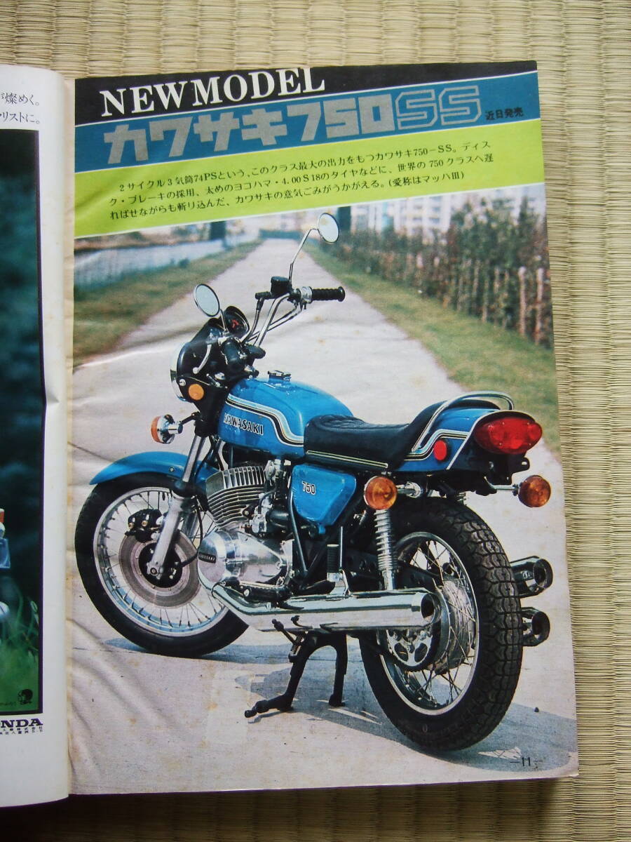 1971年 11月号 当時物  ★モーターサイクリスト  ★ニューモデル・750SSマッハ  全364㌻の画像1