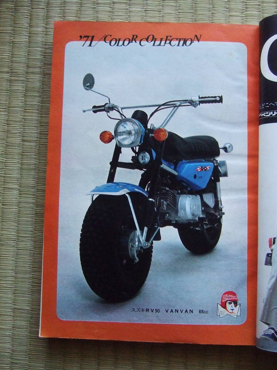 1971年 9月号　★オートバイ 　★スズキ　バンバン　GT750のすべて_画像5