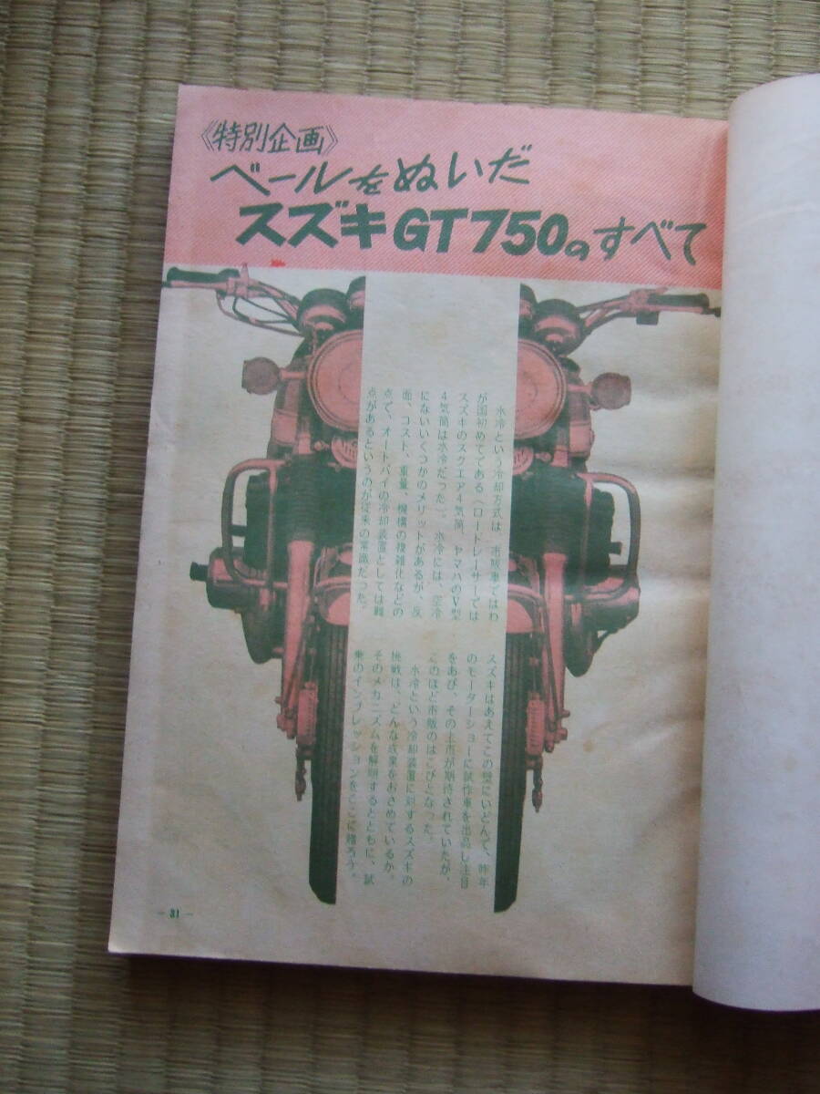 1971年 9月号　★オートバイ 　★スズキ　バンバン　GT750のすべて_画像7