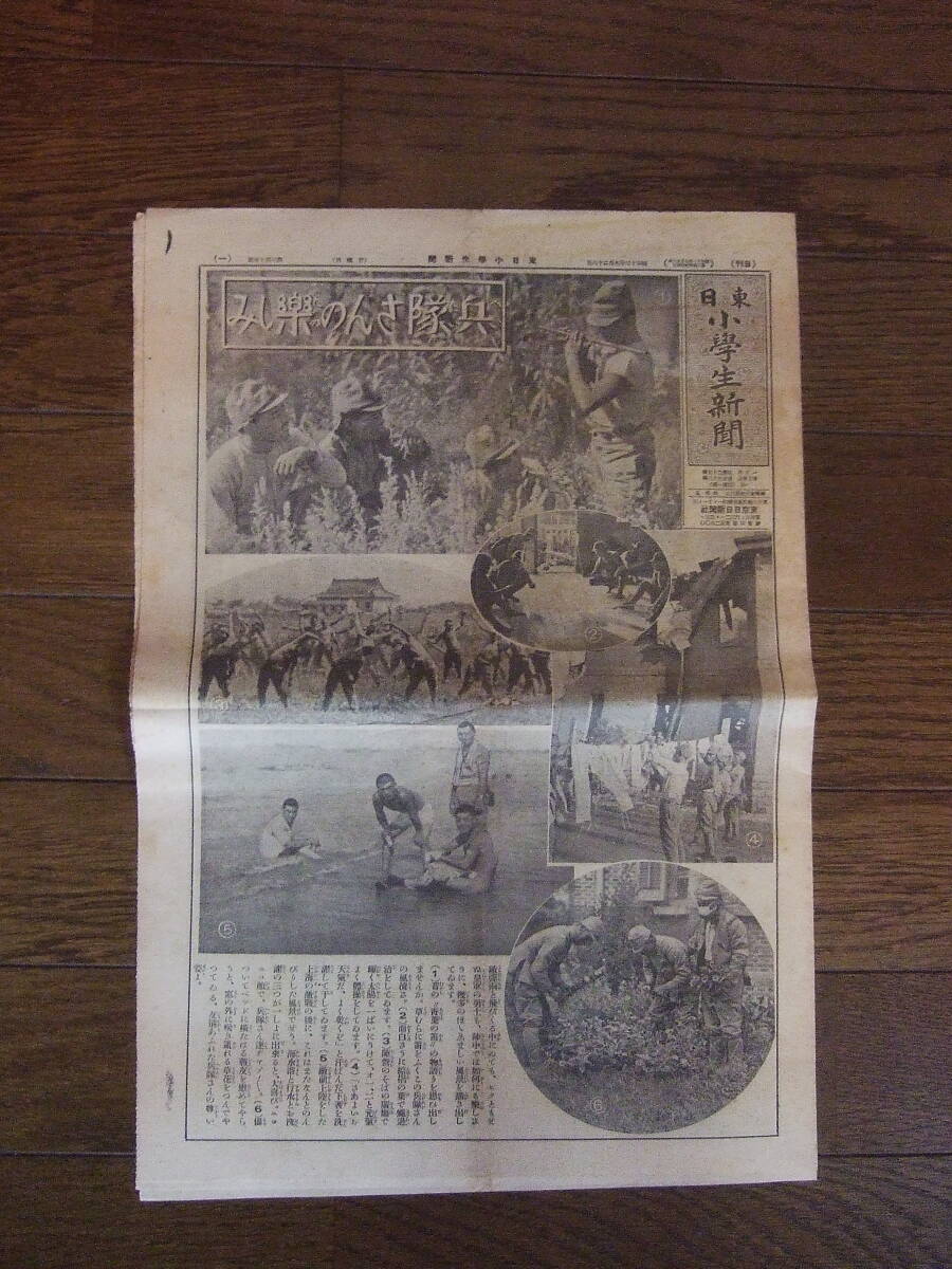 戦前 　★東日小学生新聞／第315号　昭和12年9月26日発行　東京日日新聞社_画像2