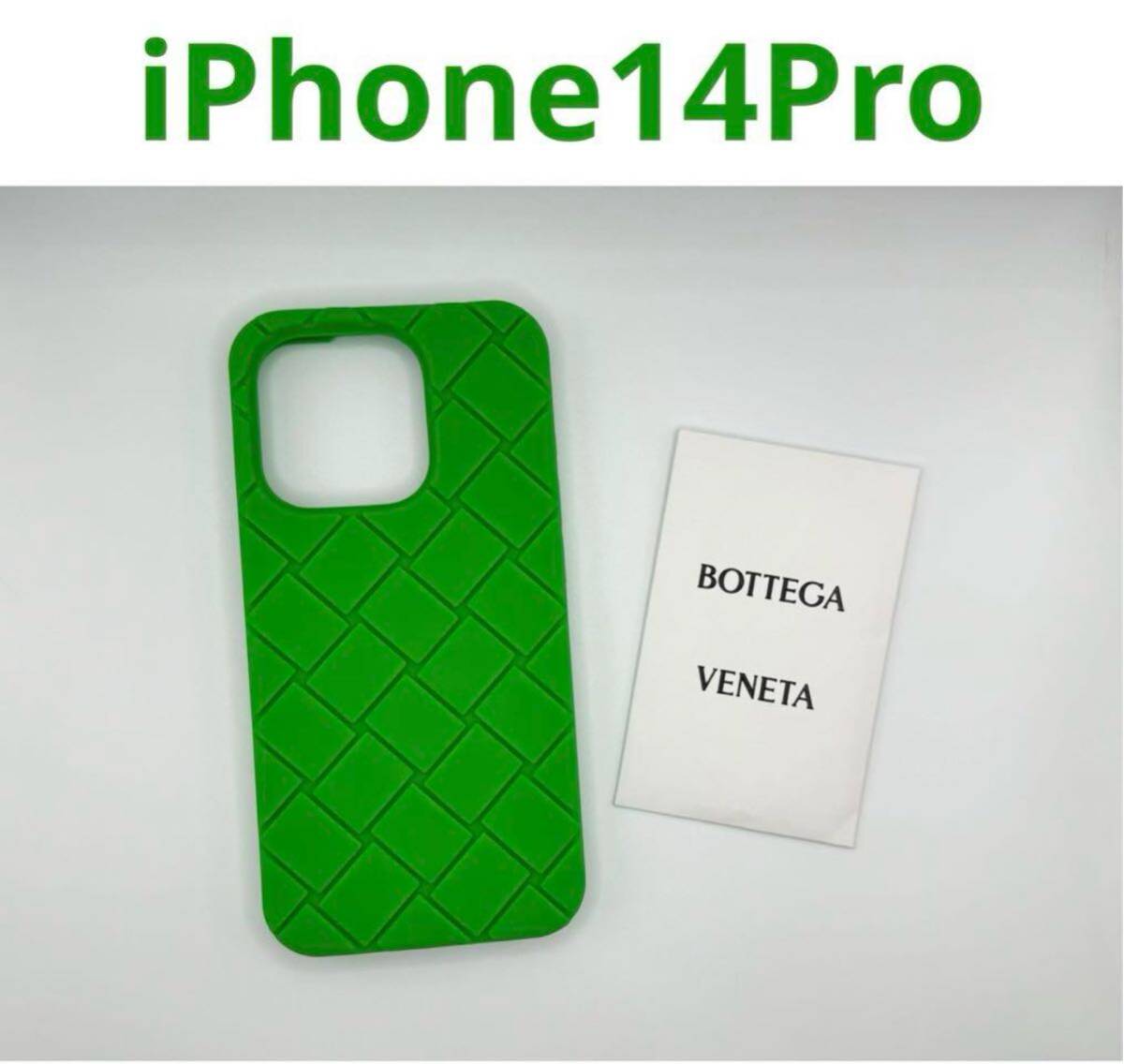 正規品、本物ボッテガヴェネタBOTTEGA VENETA iPhone14Proケース、アイフォーンケース、グリーンの画像1
