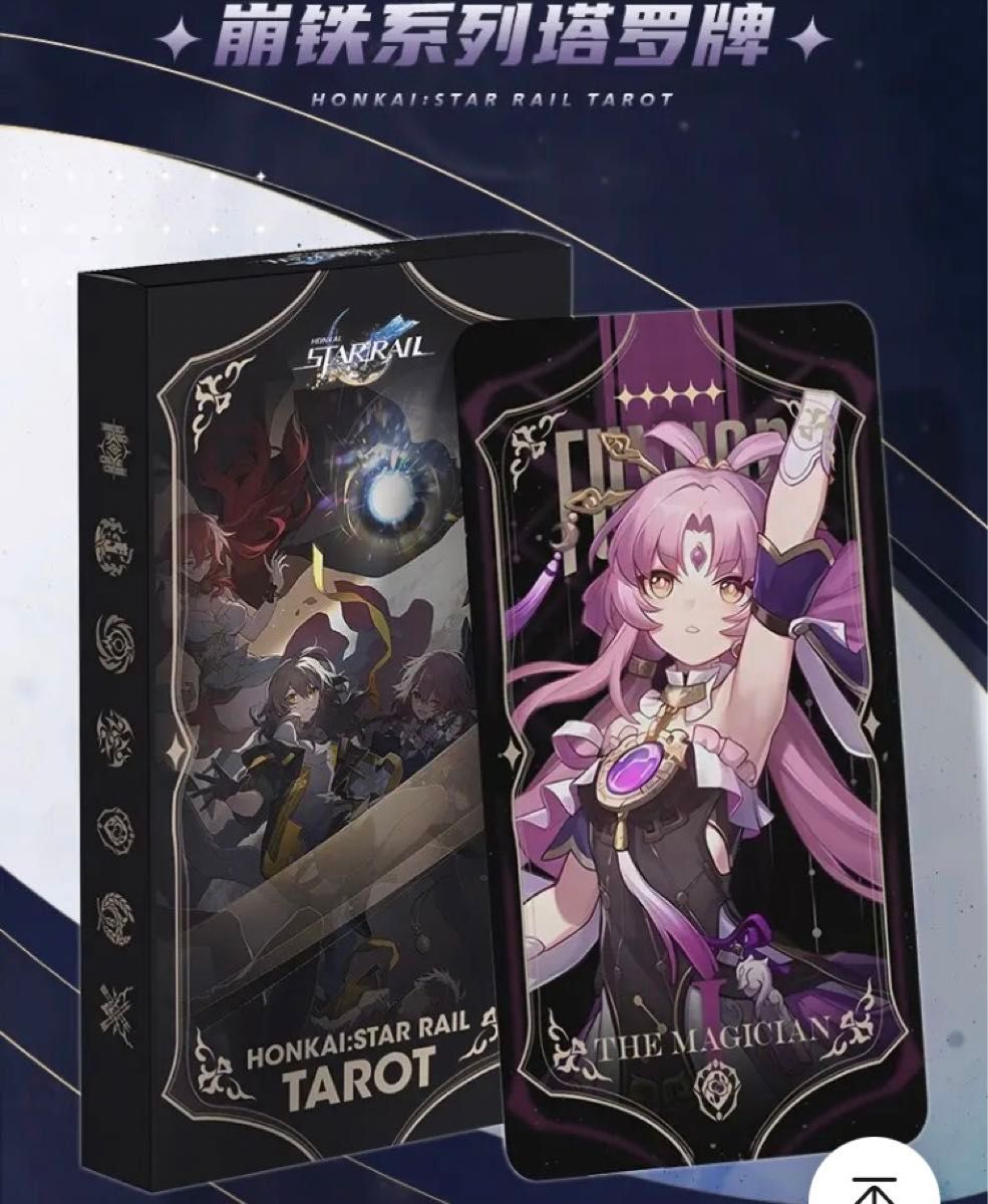 新品未開封 崩壊スターレイル タロットカードセット|Yahoo 新品未開封 崩壊スターレイル タロットカードセット|Yahoo