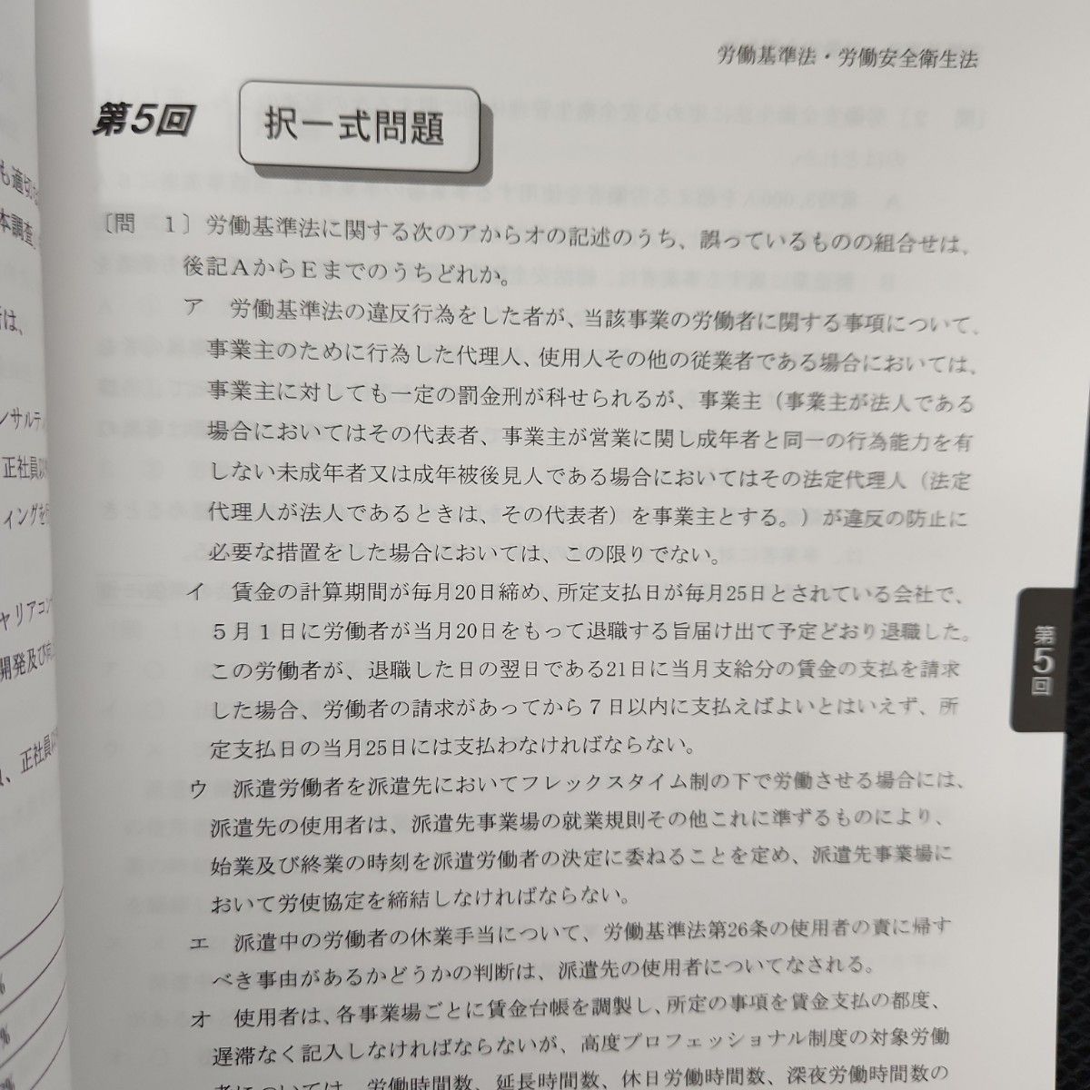 2024年 資格の大原 社会保険労務士　 演習サブノート　労働基準法安全衛生法　新品未使用１冊