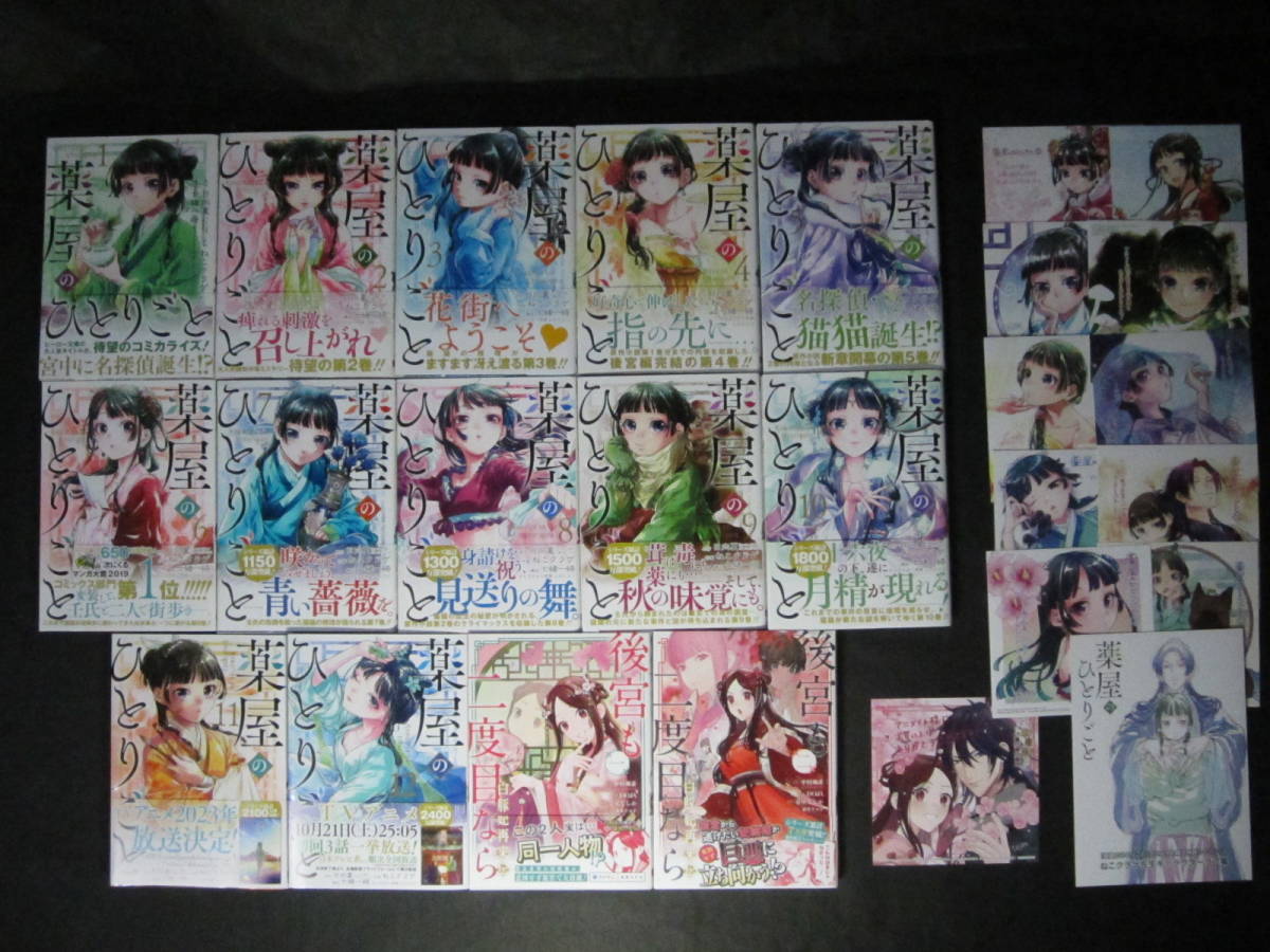 ねこクラゲ/原作日向夏【全巻初版帯付 薬屋のひとりごと 1~12巻 ねこクラゲ/原作日向夏【全巻初版帯付 薬屋のひとりごと 1~12巻