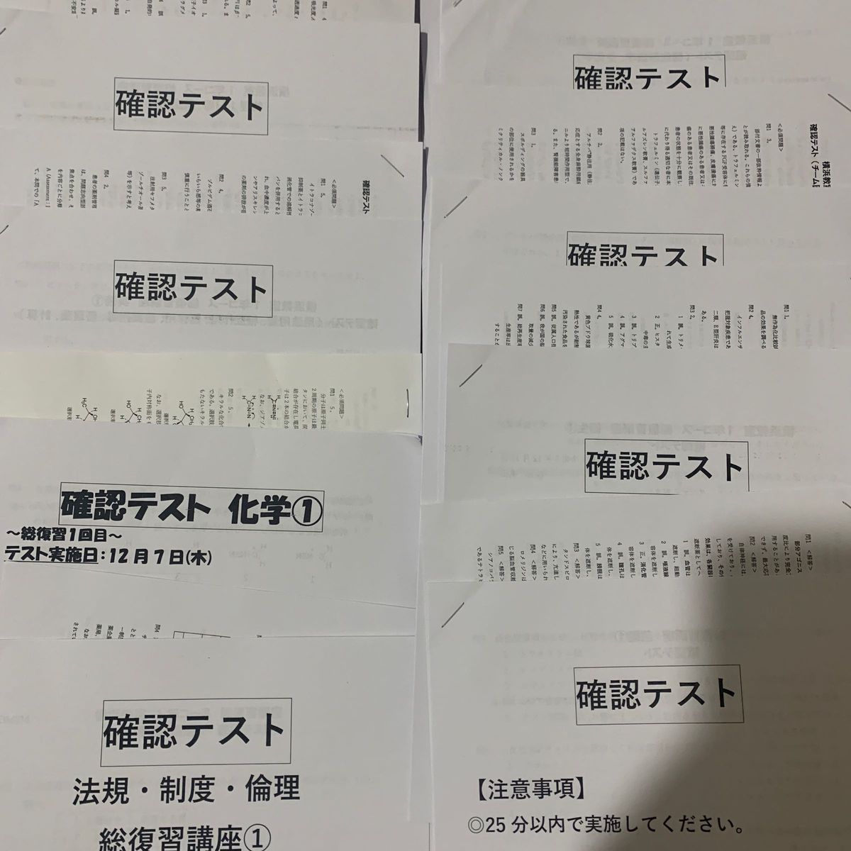 第109回薬剤師国家試験対策 薬ゼミ 薬学ゼミナール 全日制 1年コース 総復習講座 確認テスト 問題用紙 解答解説