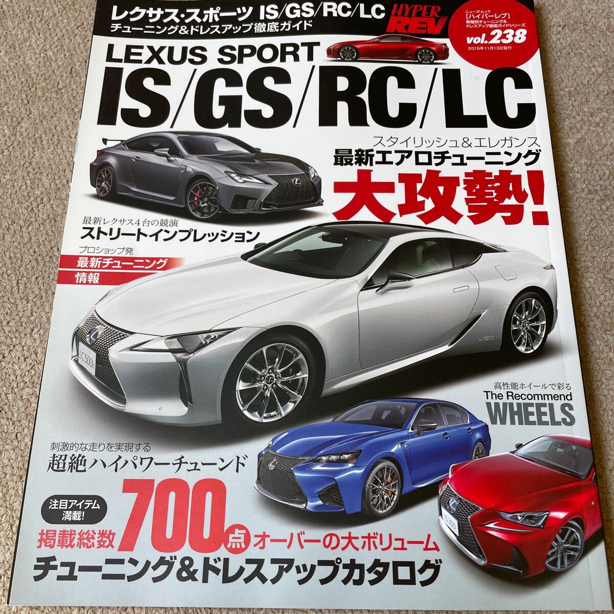 【送料込み】ハイパーレブ vol.238 レクサス スポーツIS/GS/RC/LCの画像1