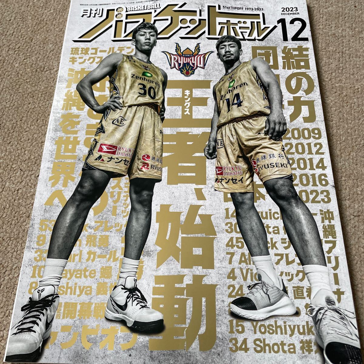 【送料込み】月刊バスケットボール　2023年12月号_画像1