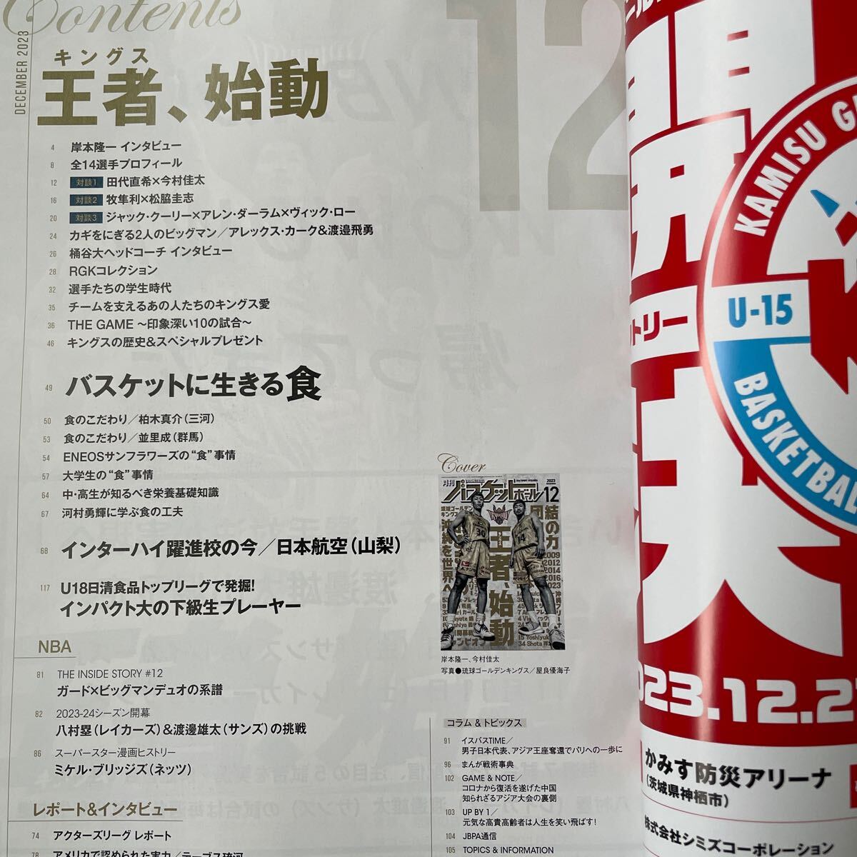 【送料込み】月刊バスケットボール　2023年12月号_画像2