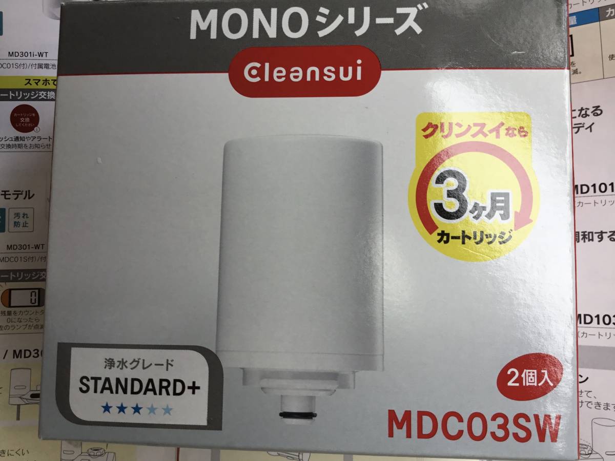 クリンスイ浄水器交換用カートリッジMONOシリーズスタンダード(ハイグレードと違います)MDCO3SW 2個入り1箱☆外箱もキレイ_画像1