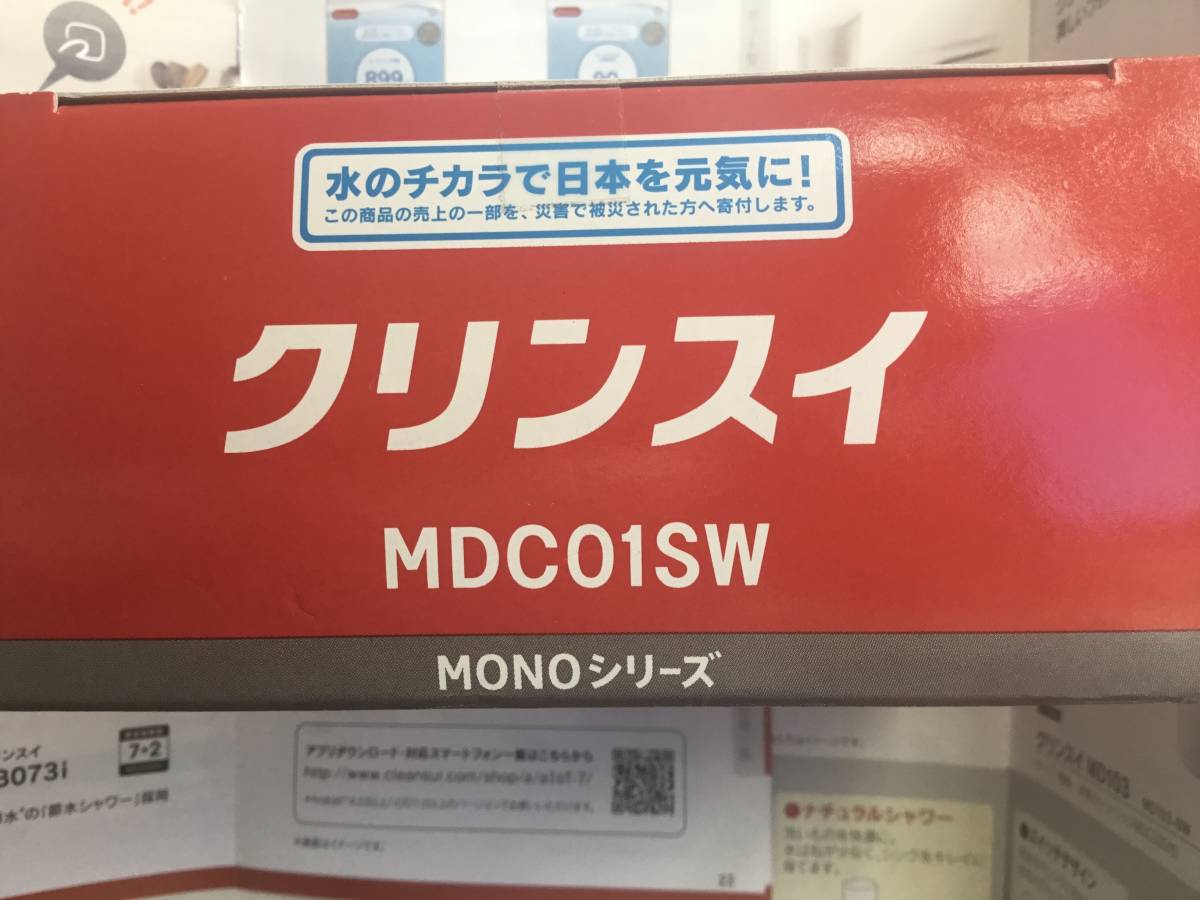 クリンスイ浄水器交換用カートリッジMONOシリーズハイグレードMDC01SW 2個入り1箱☆複数個可能外箱キレイ最新品_画像5