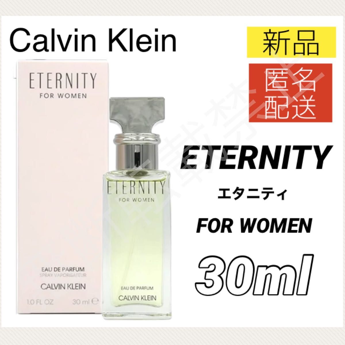 【新品】カルバンクライン エタニティ EDP 30ml / CK 香水  レディース CALVINKLEIN ETERNITY