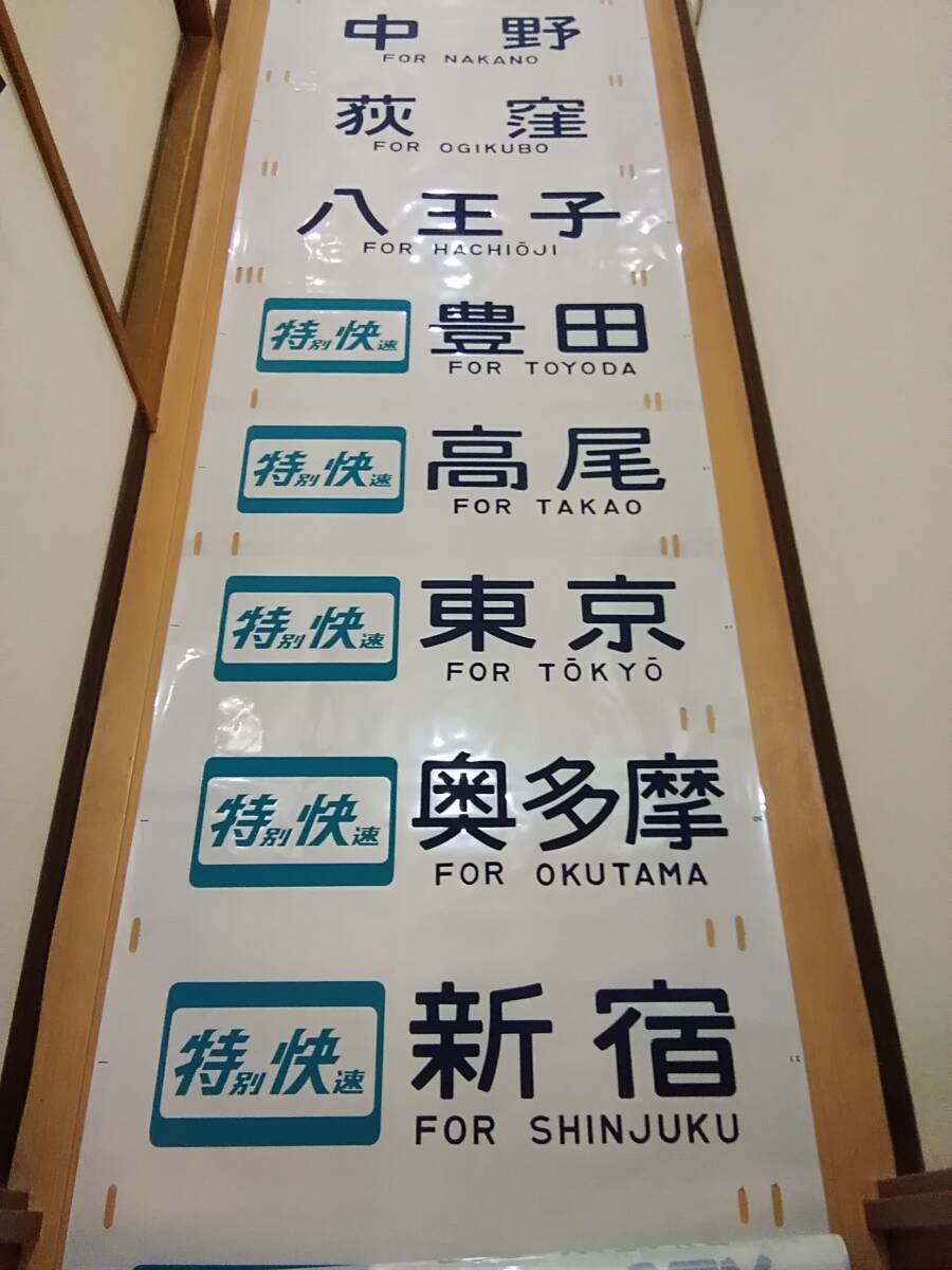 中央快速線 103系 側面方向幕 行先幕 昭和56年6月1日 森尾電機株式会社 JR東日本 国鉄 日本国有鉄道 サボ の画像3