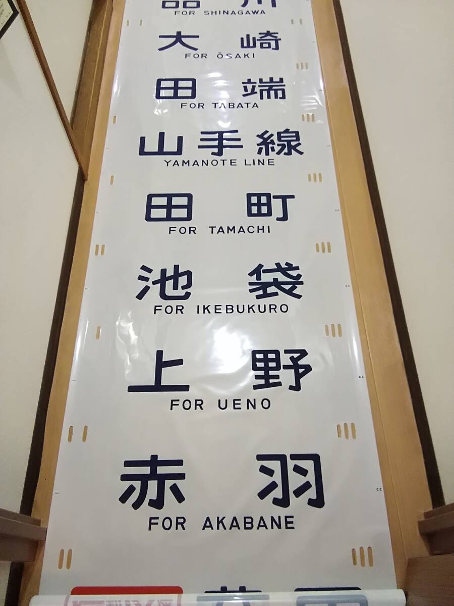 中央快速線 103系 側面方向幕 行先幕 昭和56年6月1日 森尾電機株式会社 JR東日本 国鉄 日本国有鉄道 サボ の画像5