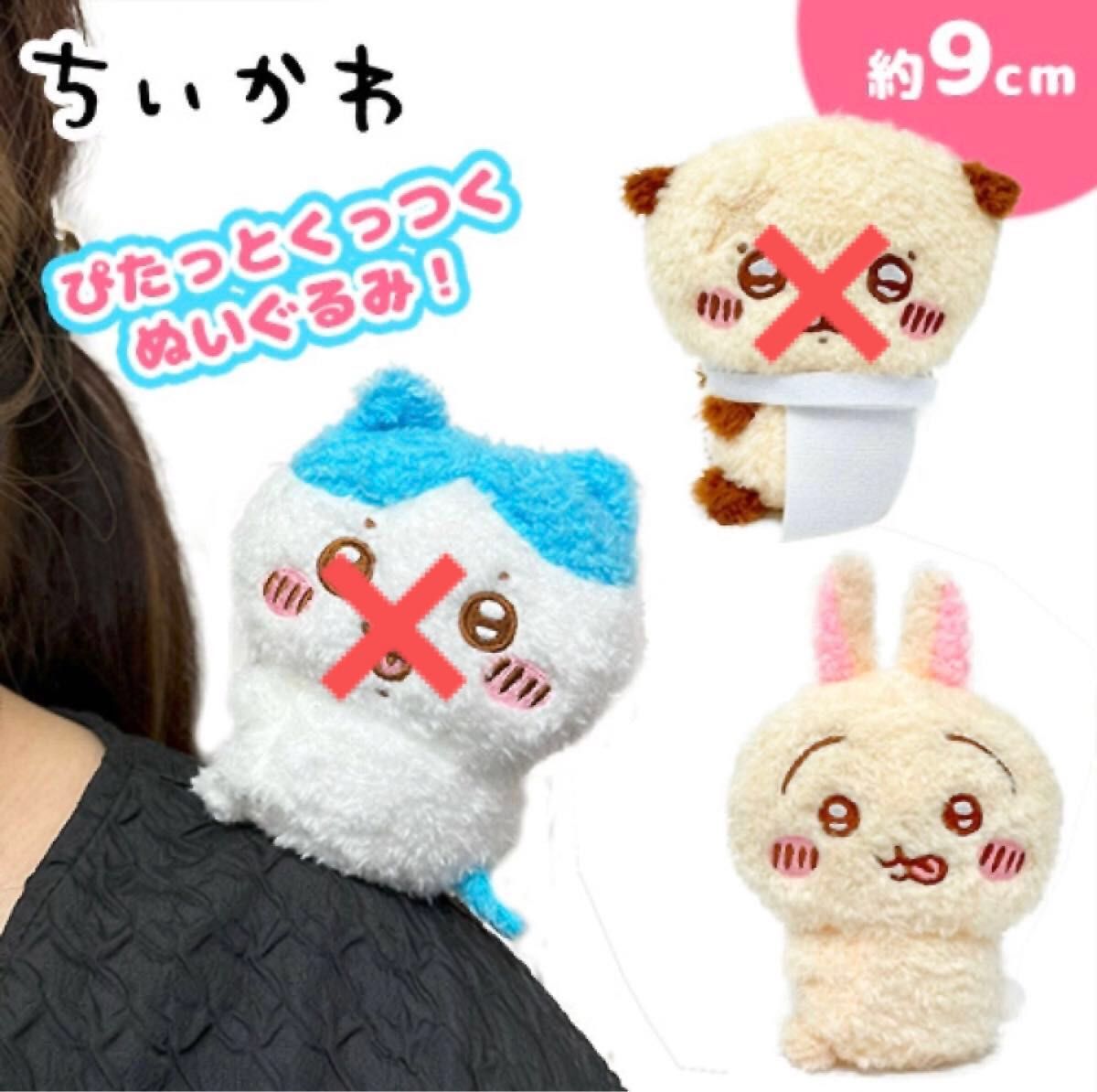 新品》【ちいかわ ぴたれすと マスコット ぬいぐるみ ふわもこ 新品》【ちいかわ ぴたれすと マスコット ぬいぐるみ ふわもこ