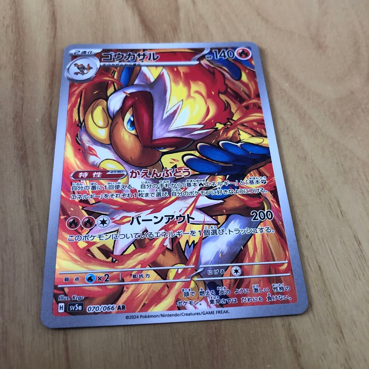 ポケモンカード ゴウカザルAR|Yahoo!フリマ(旧PayPayフリマ) ポケモンカード ゴウカザルAR|Yahoo!フリマ(旧PayPayフリマ)