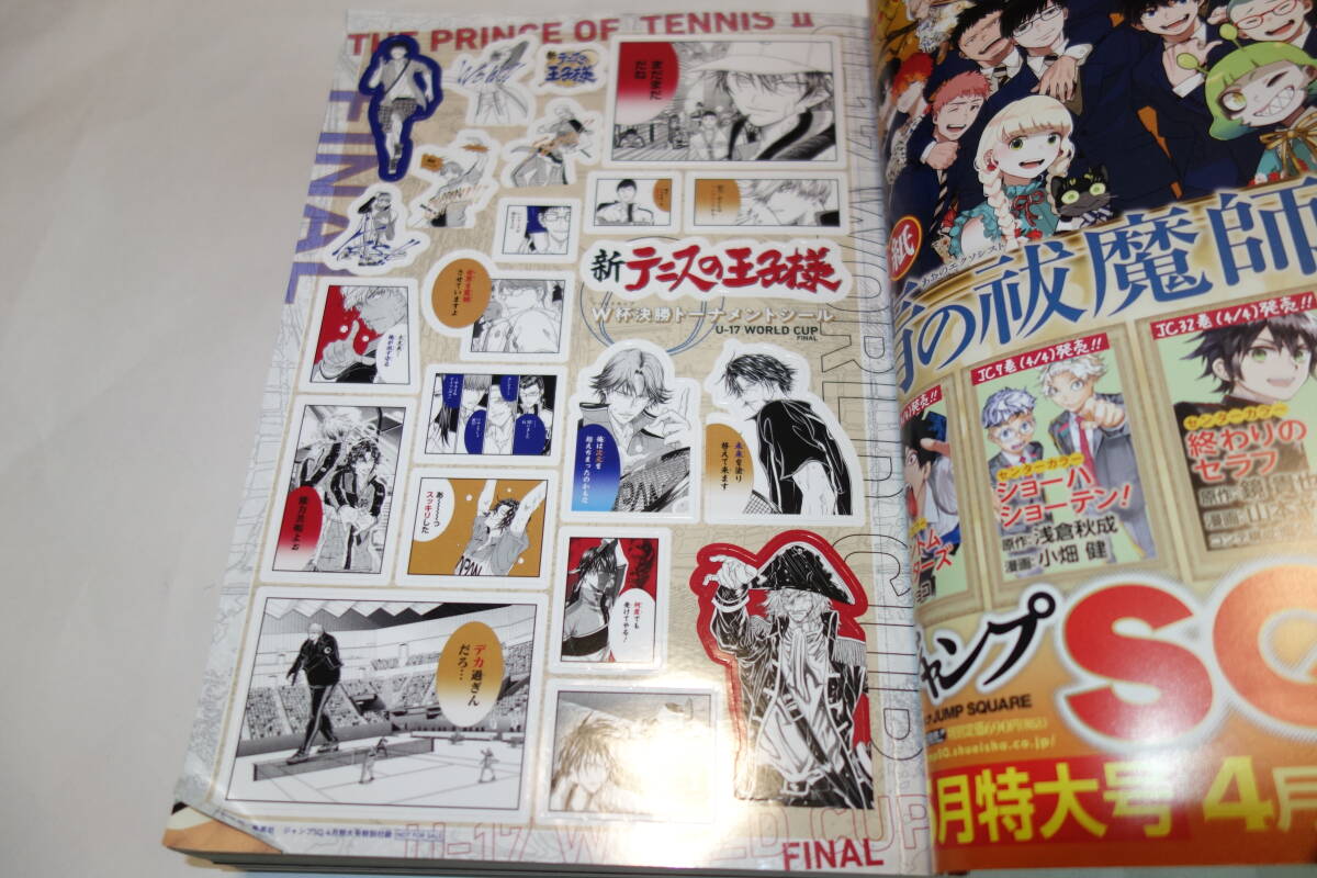 ★ジャンプSQ 2024年4月特大号 特別付録 新テニスの王子様W杯決勝トーナメントシール付★スクエア_画像2