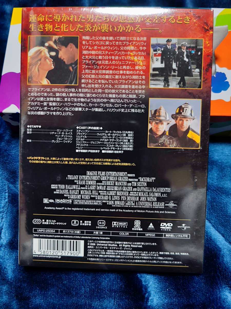 【未開封】セル・DVD『バックドラフト』カート・ラッセル　_画像4