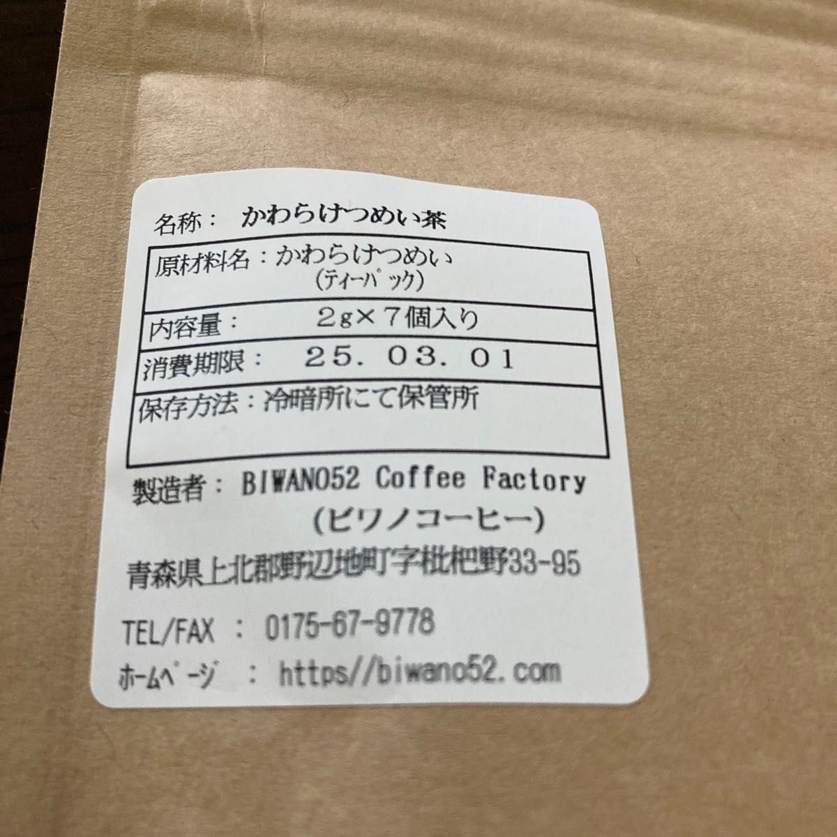 かわらけつめい茶　ティーパック　お茶　7袋