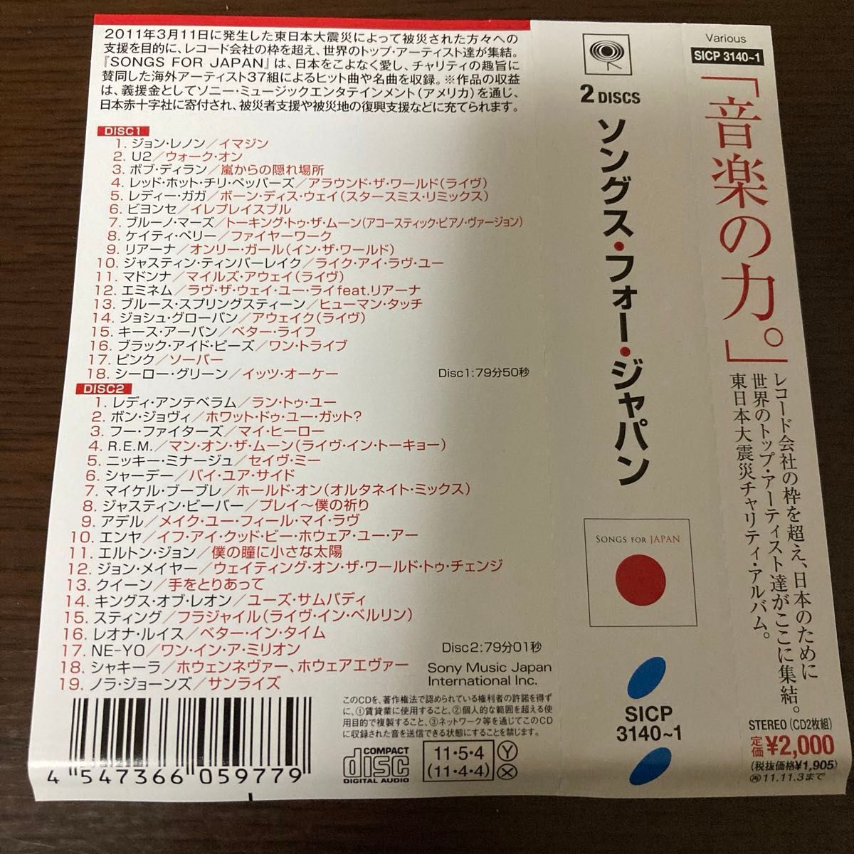 SONGS FOR JAPAN CD 2枚セット　ジョンレノン　レディガガ　ビヨンセ　ブルーノマース　クイーン　他多数 