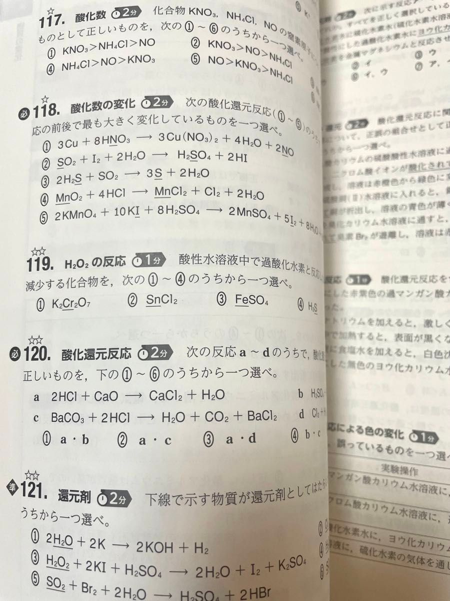 大学入学共通テスト対策　チェック&演習　化学基礎　2023
